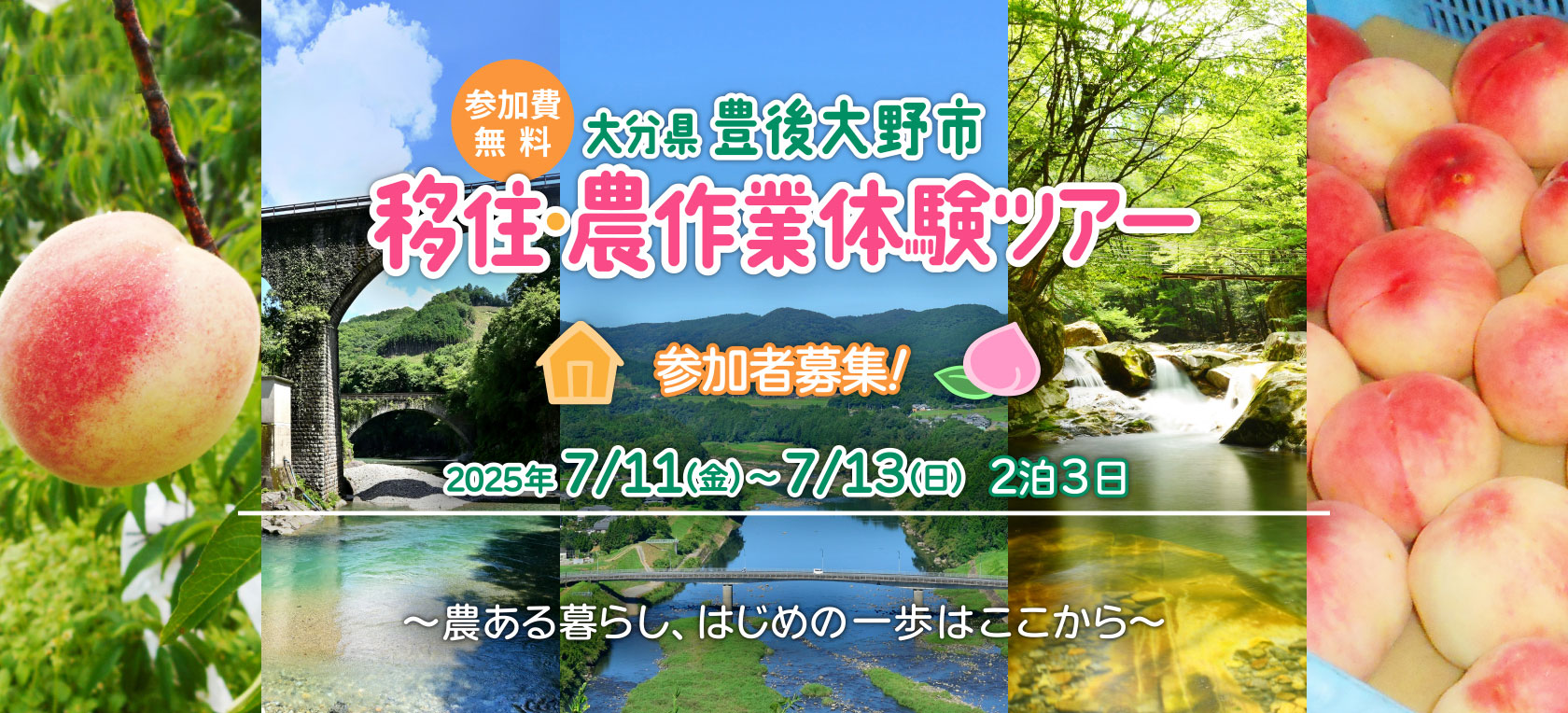 豊後大野市移住・農作業体験ツアー